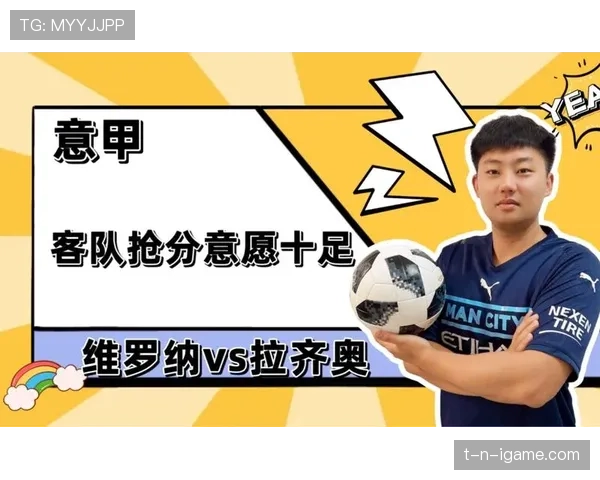 维罗纳战术革新引关注：意甲赛场上的团队协作新范式